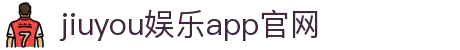 九游(JIUYOU)体育筑梦|官方网站